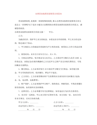 办理营业执照房屋租赁合同范本