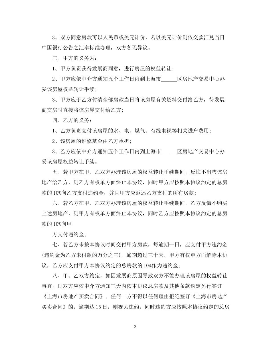 简单的权益转让合同5篇_第2页