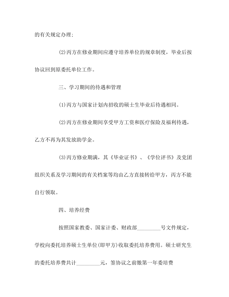 委托培养硕士研究生协议书_第2页