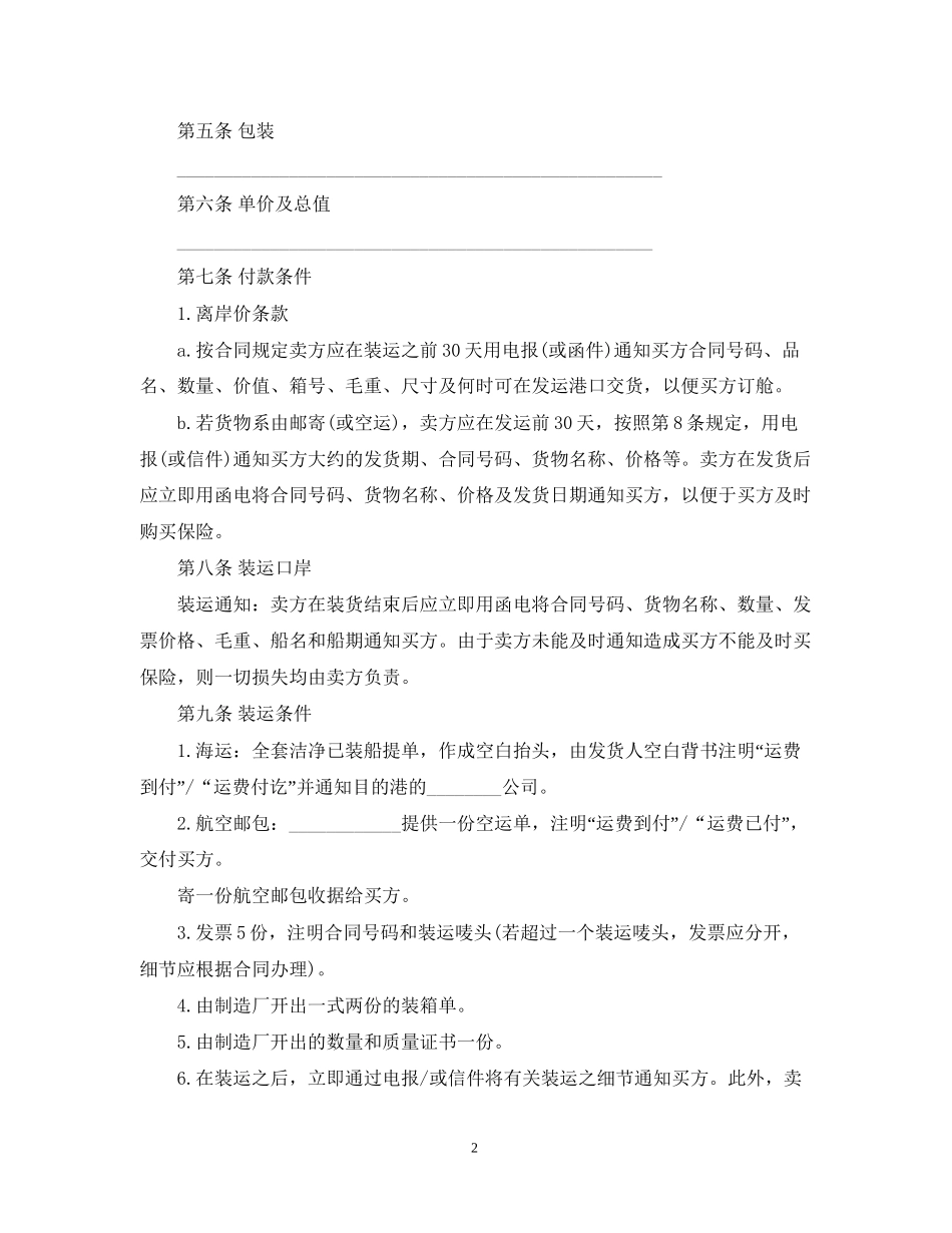 的国际贸易合同范文_第2页
