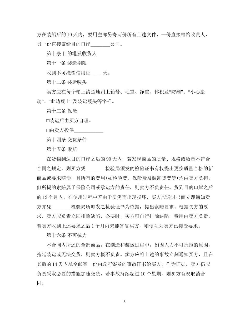 的国际贸易合同范文_第3页