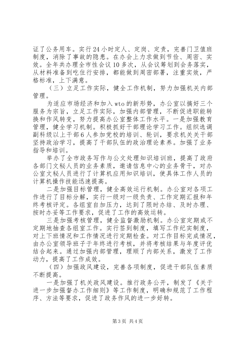市政府办公室的工作总结_第3页