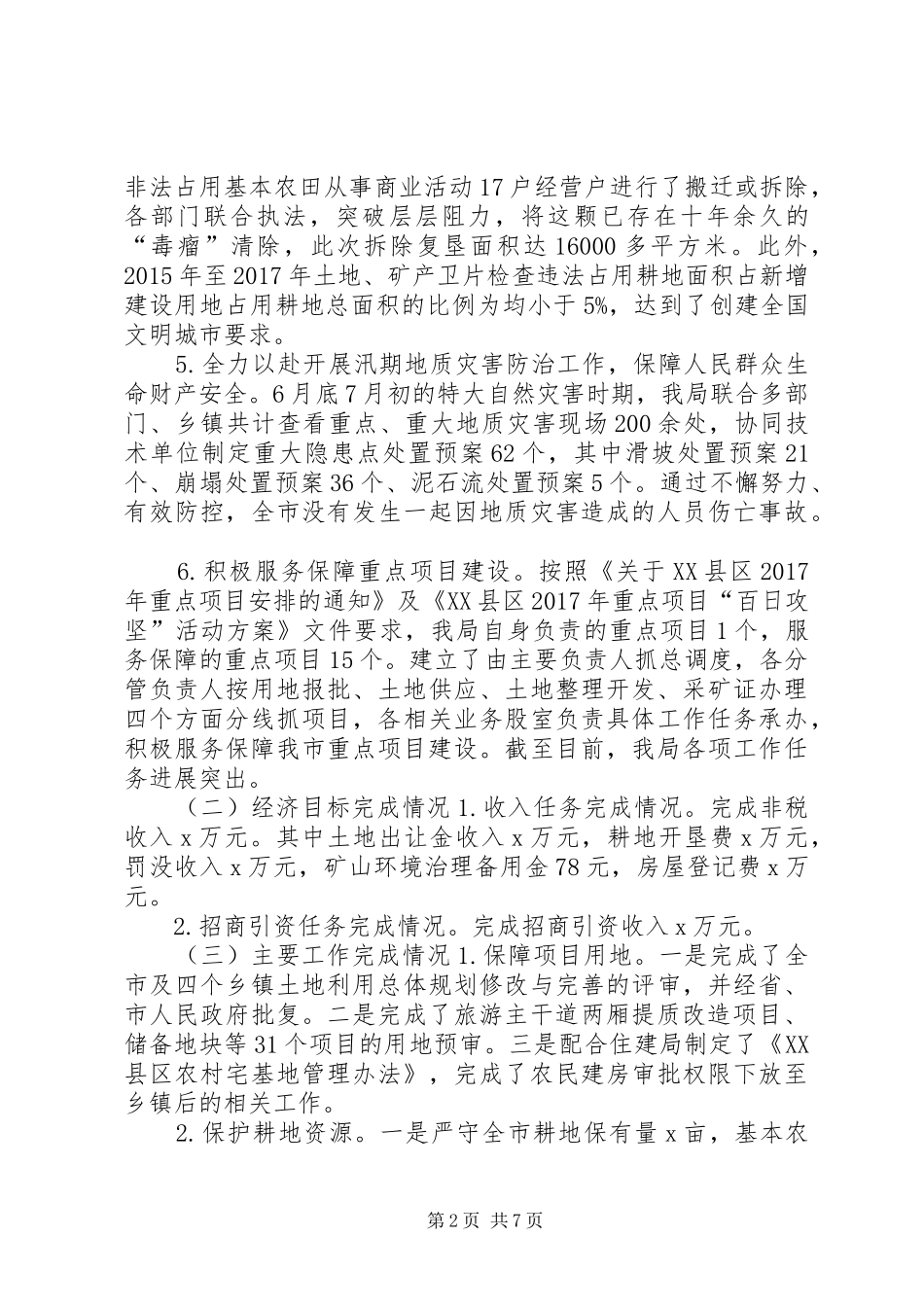市国土局XX年前三季度工作总结及XX年工作谋划_第2页