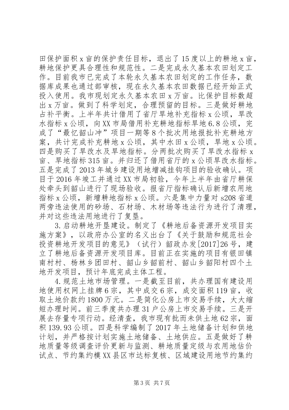 市国土局XX年前三季度工作总结及XX年工作谋划_第3页