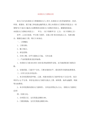 木质防火门采购合同