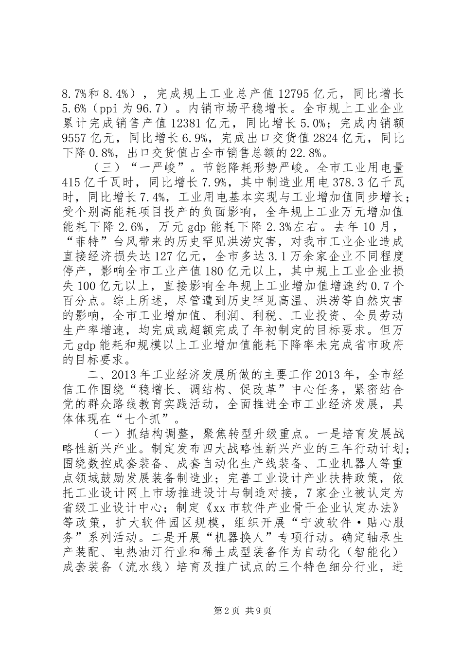 市工业经济工作总结报告_第2页