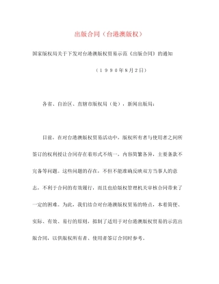 出版合同（台港澳版权）2)