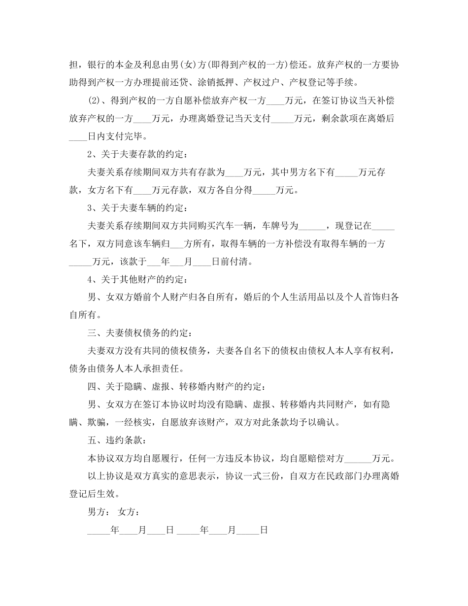 女方离婚协议书范文_第2页