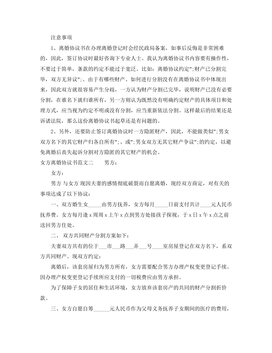 女方离婚协议书范文_第3页