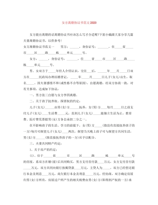 女方离婚协议书范文