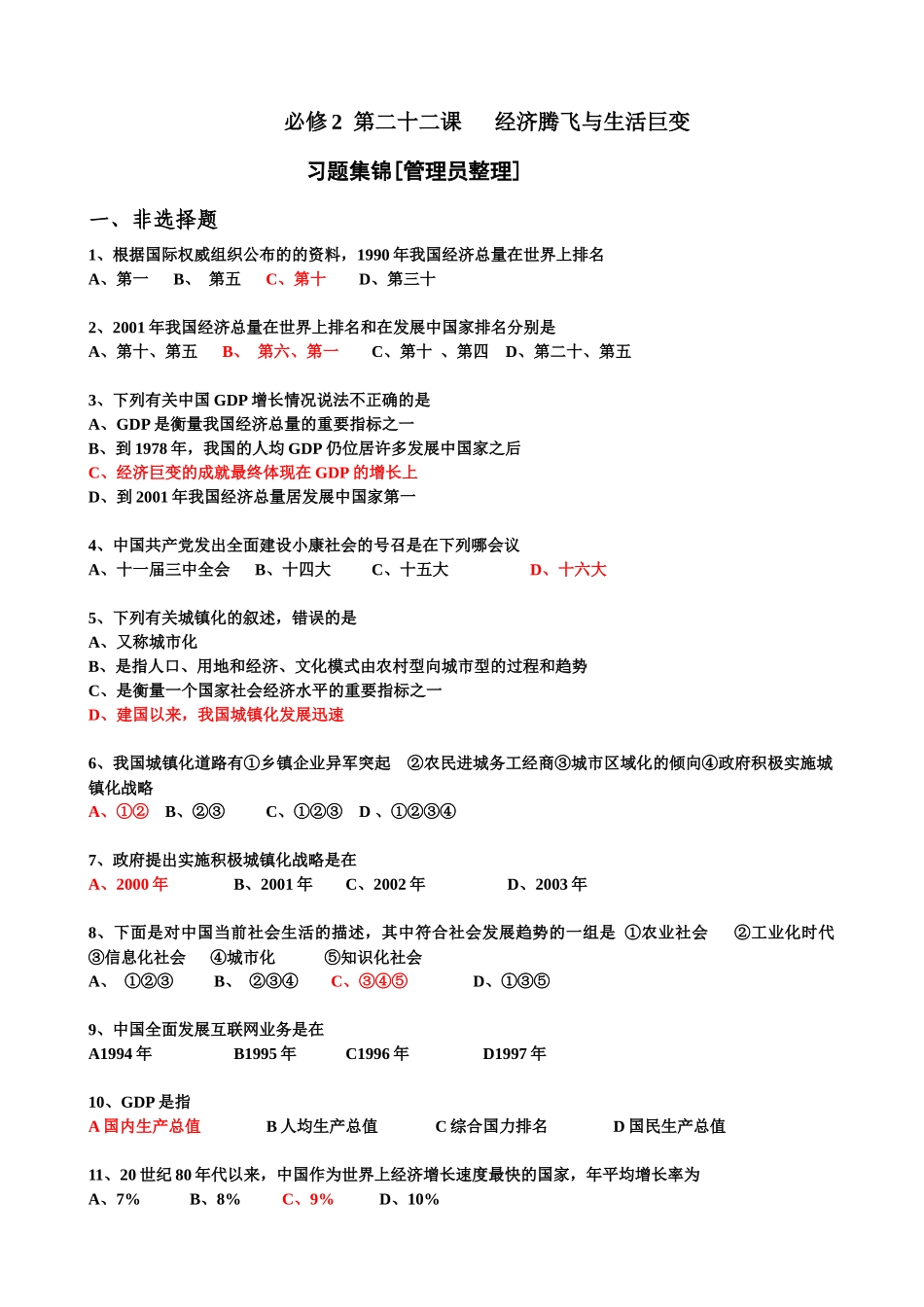 第22课经济腾飞与生活巨变-龙岗教研网_第1页