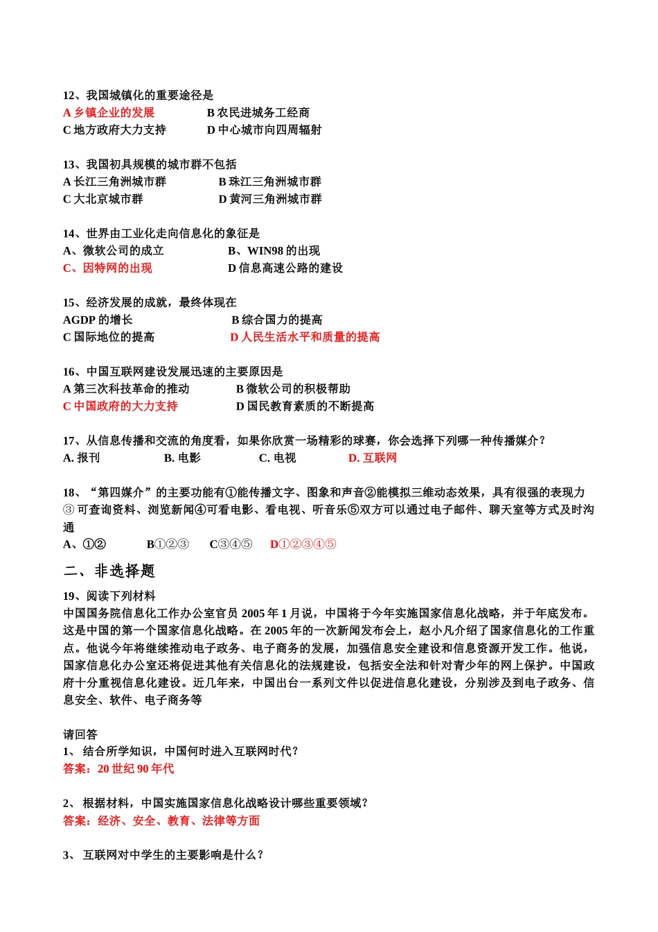 第22课经济腾飞与生活巨变-龙岗教研网_第2页