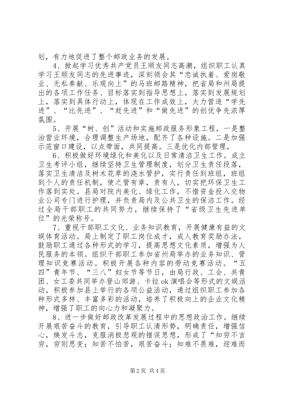 县邮政局精神文明建设工作总结_第2页