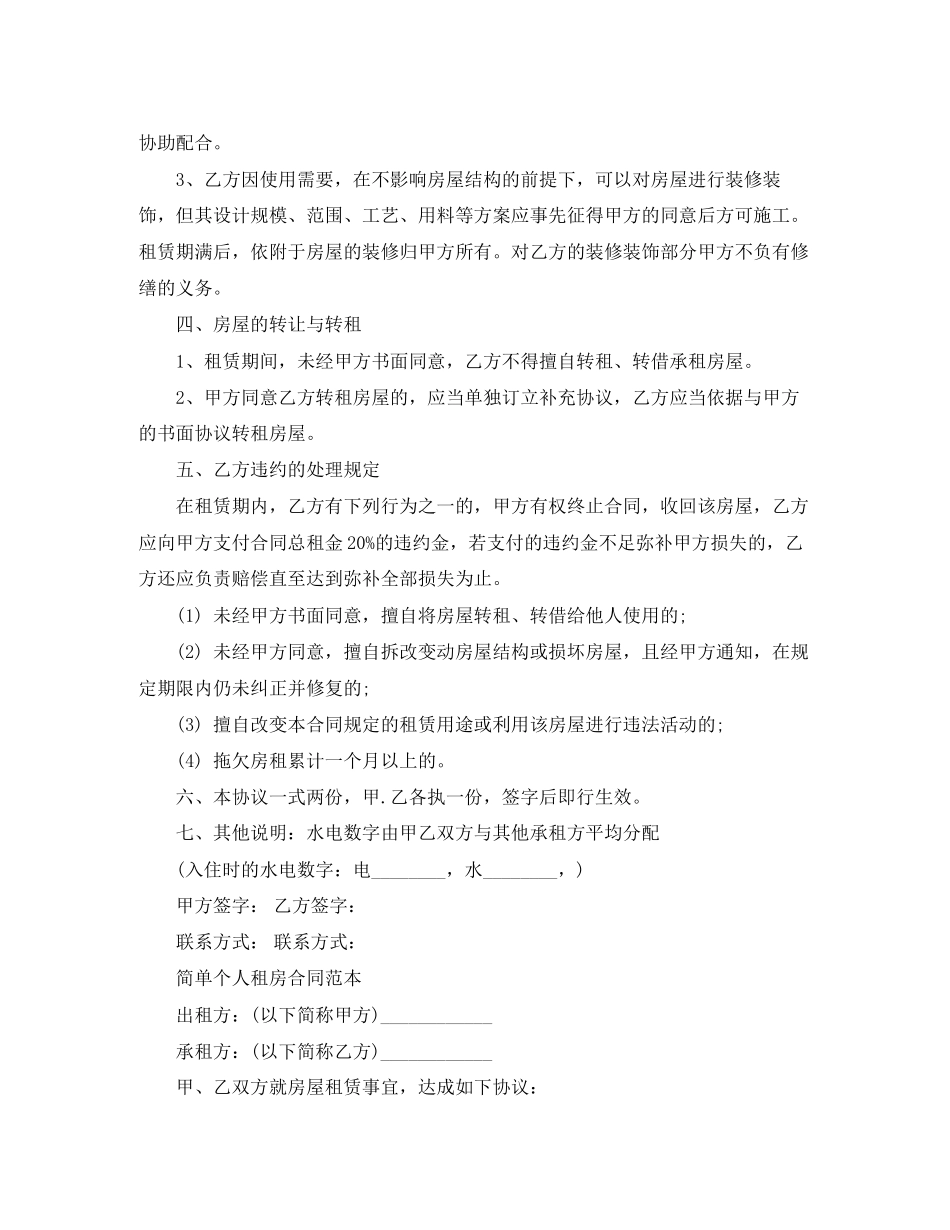 长沙租房合同范本2_第2页