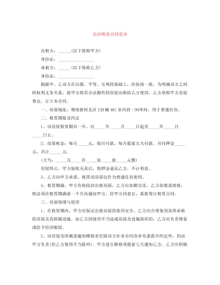 长沙租房合同范本2
