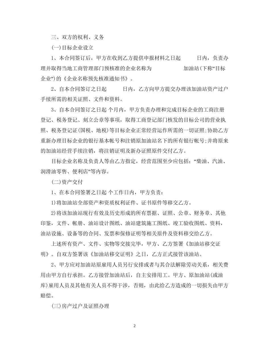 加油站转让合同模板2_第2页