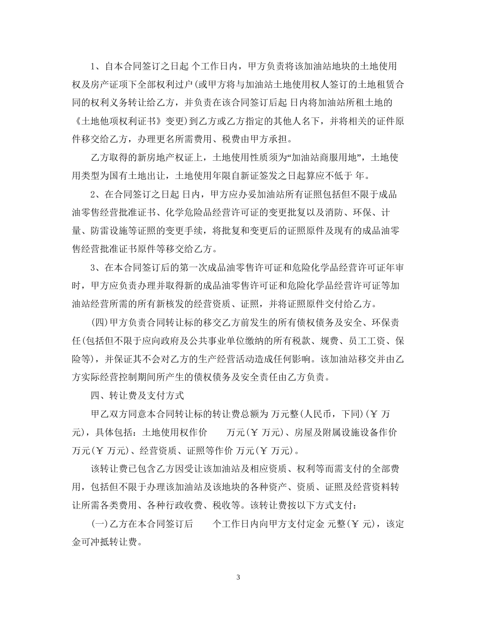 加油站转让合同模板2_第3页