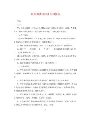 加油站转让合同模板2