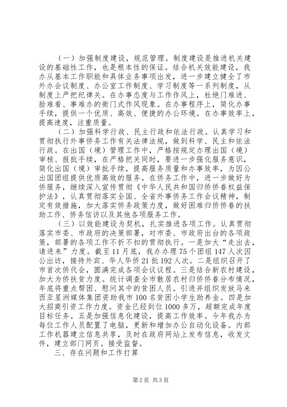 市外办年度机关效能建设总结_第2页