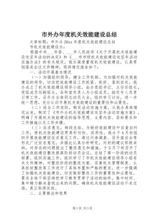 市外办年度机关效能建设总结