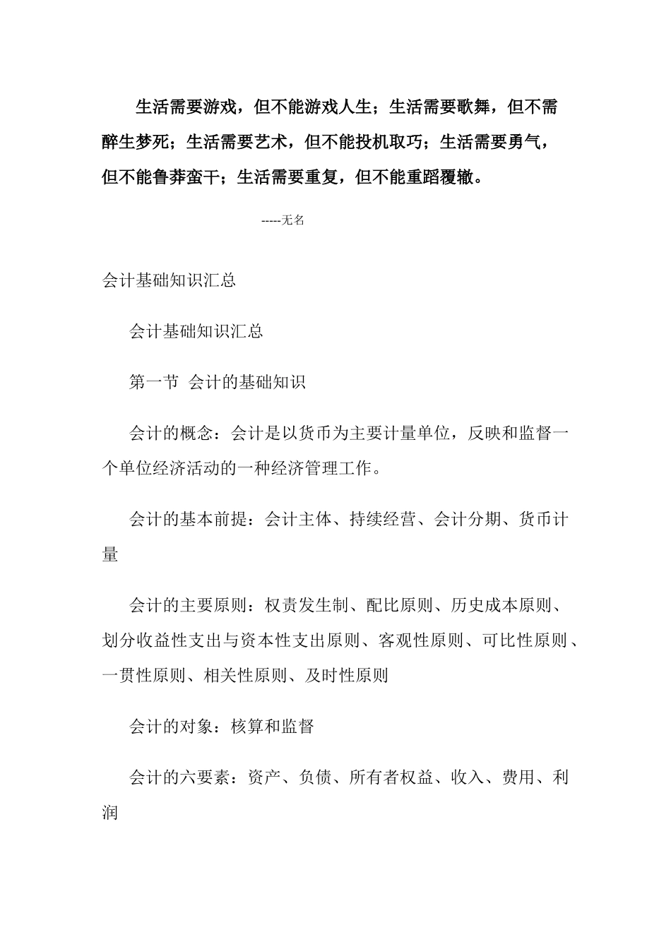 Bspsxu会计基础知识--三大报表_第1页