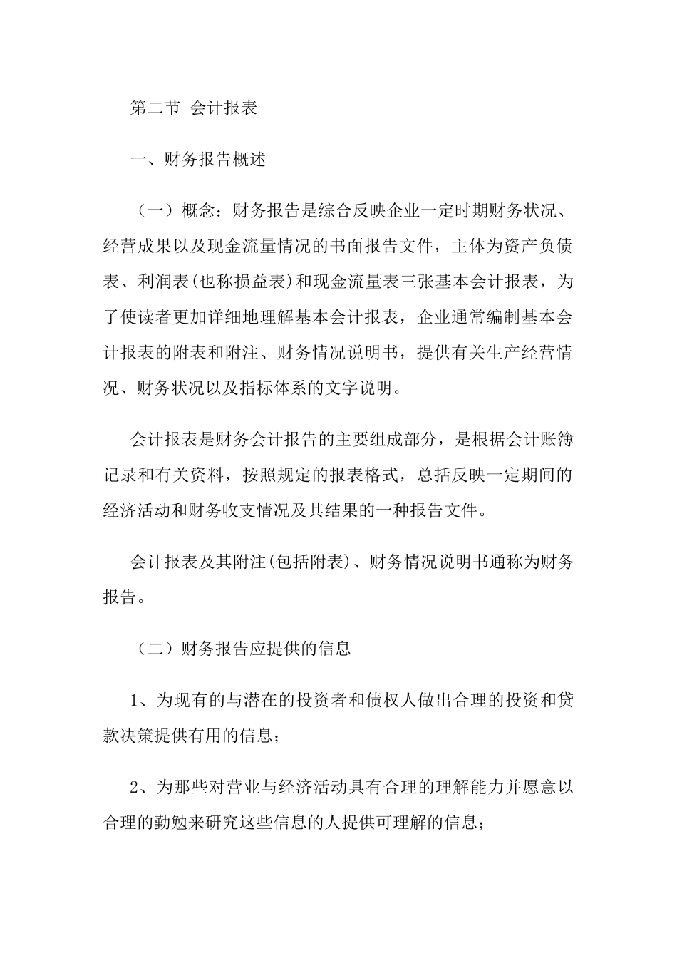 Bspsxu会计基础知识--三大报表_第2页
