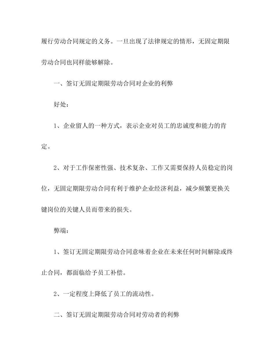 关于劳动合同无固定期限有什么优势_第2页