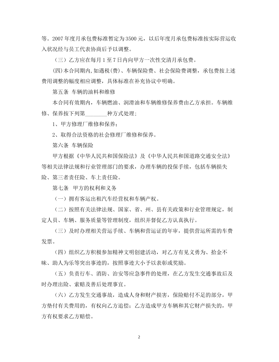 出租车承包合同_第2页