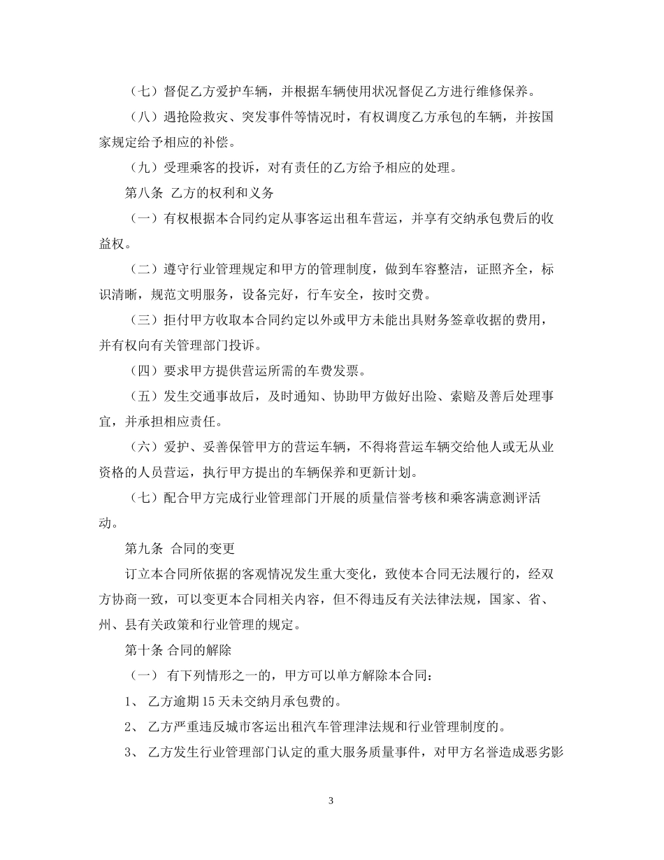 出租车承包合同_第3页