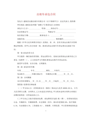 出租车承包合同