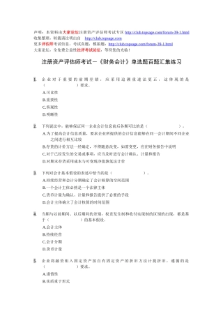 《财务会计》单选题百题汇集练习