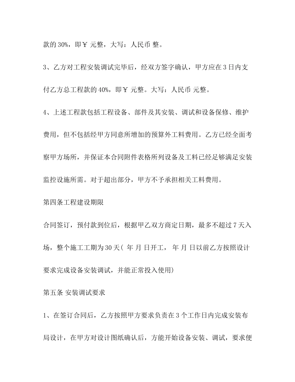 安防监控工程合同书2)_第3页