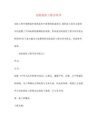 安防监控工程合同书2)