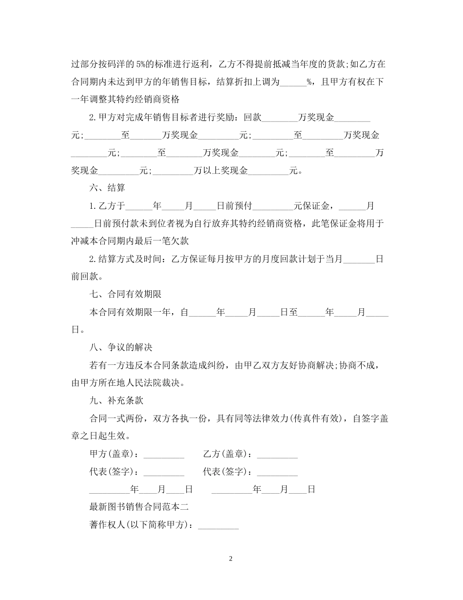 图书销售合同范本3篇2_第2页