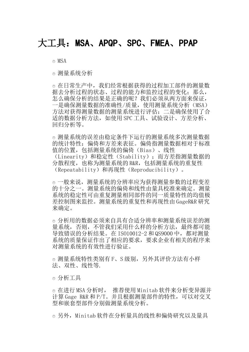 APQP五大工具(DOC88页)_第1页