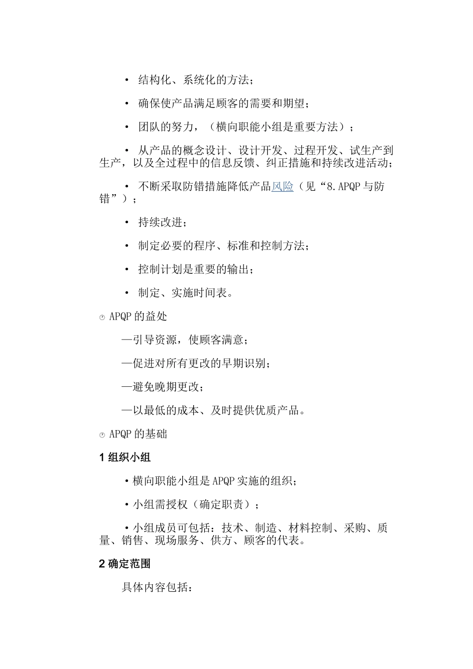 APQP五大工具(DOC88页)_第3页