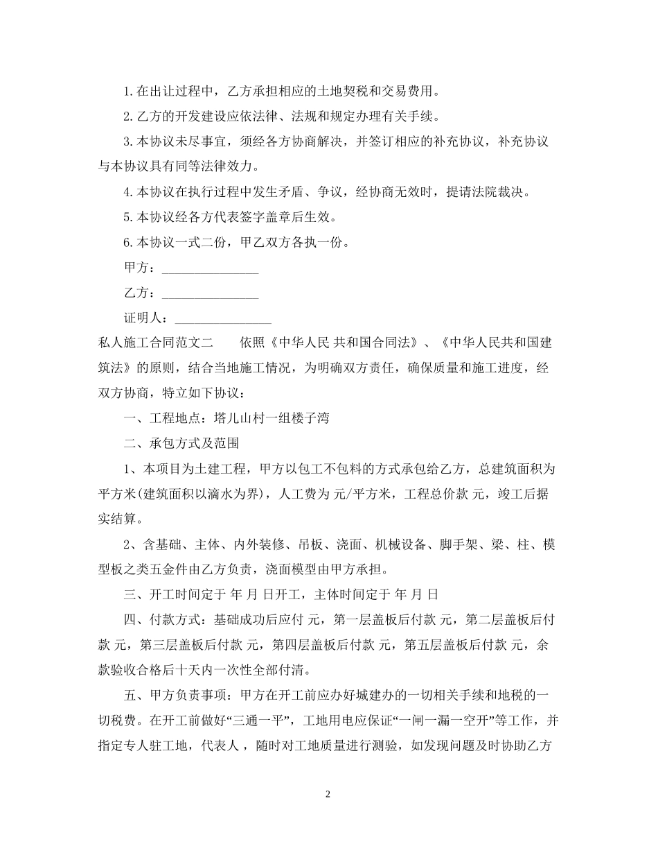 私人施工合同_第2页