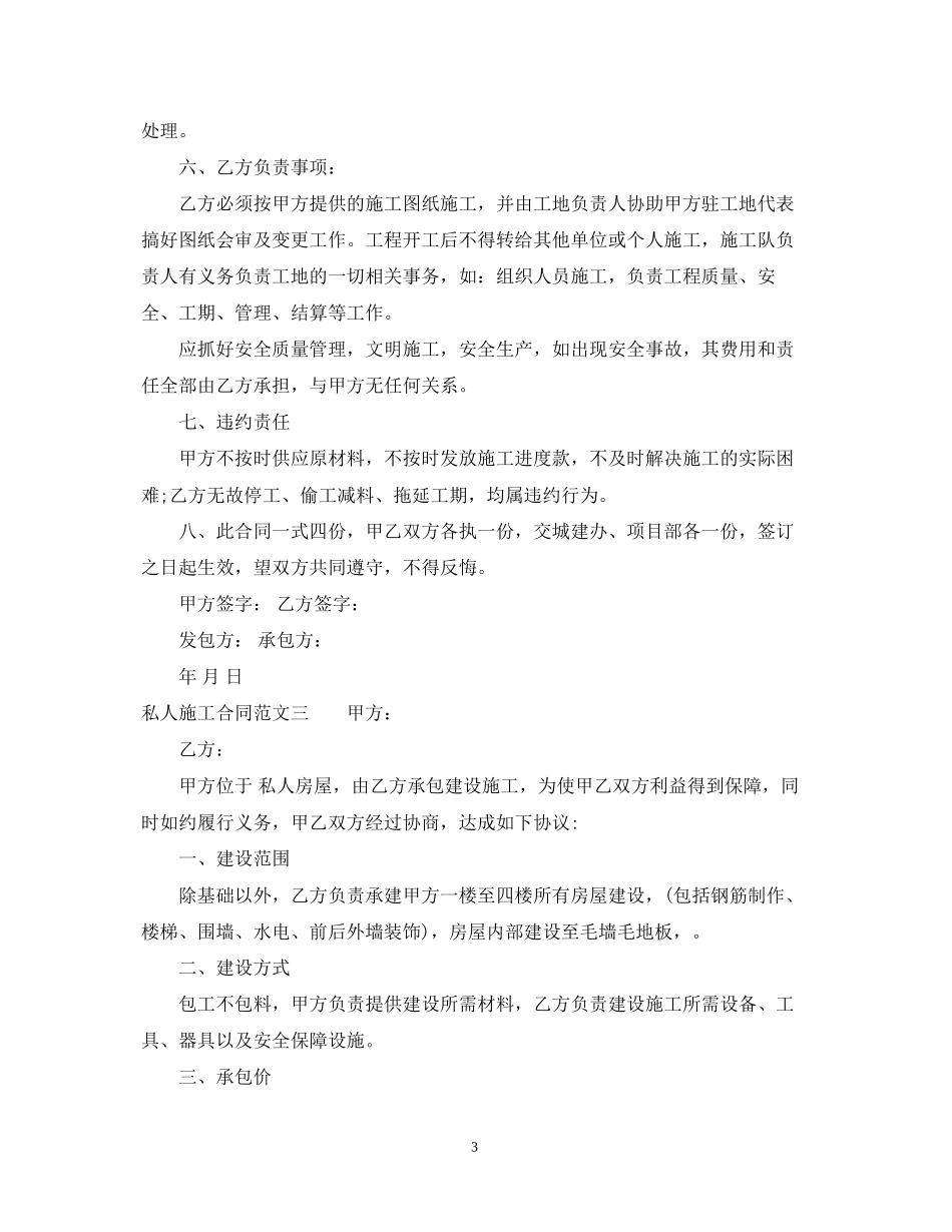 私人施工合同_第3页