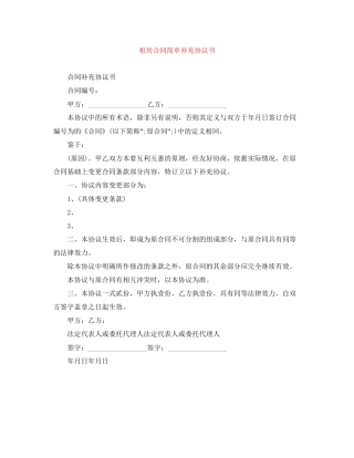 租房合同简单补充协议书