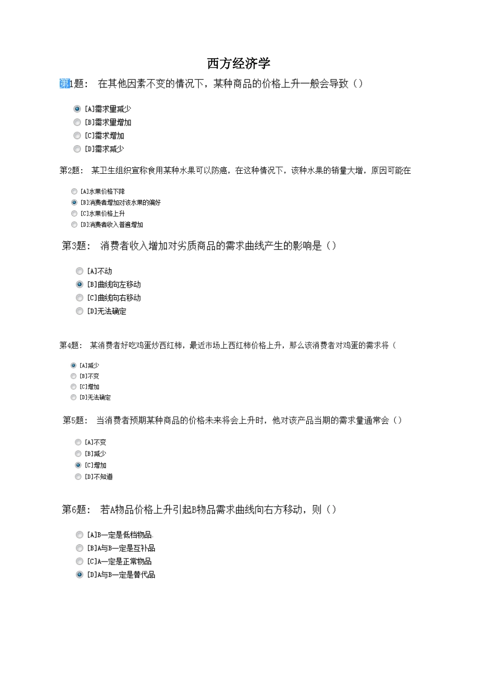 电大职业技能实训——西方经济学_第1页