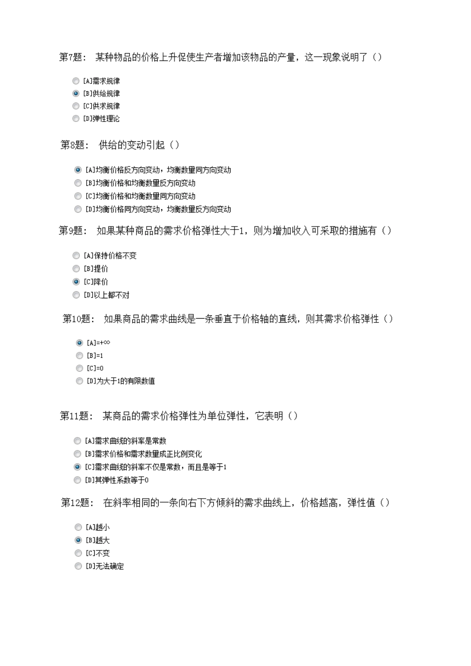 电大职业技能实训——西方经济学_第2页
