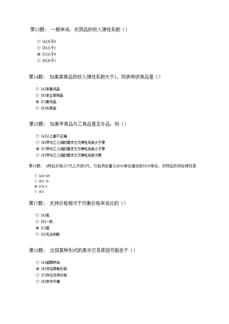 电大职业技能实训——西方经济学_第3页