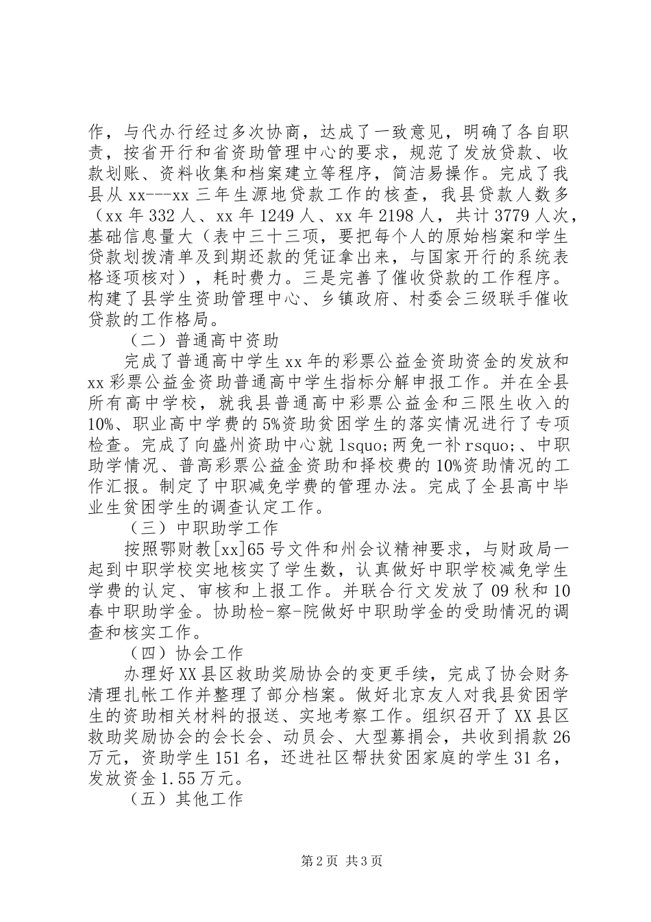 县资助中心工作总结_第2页