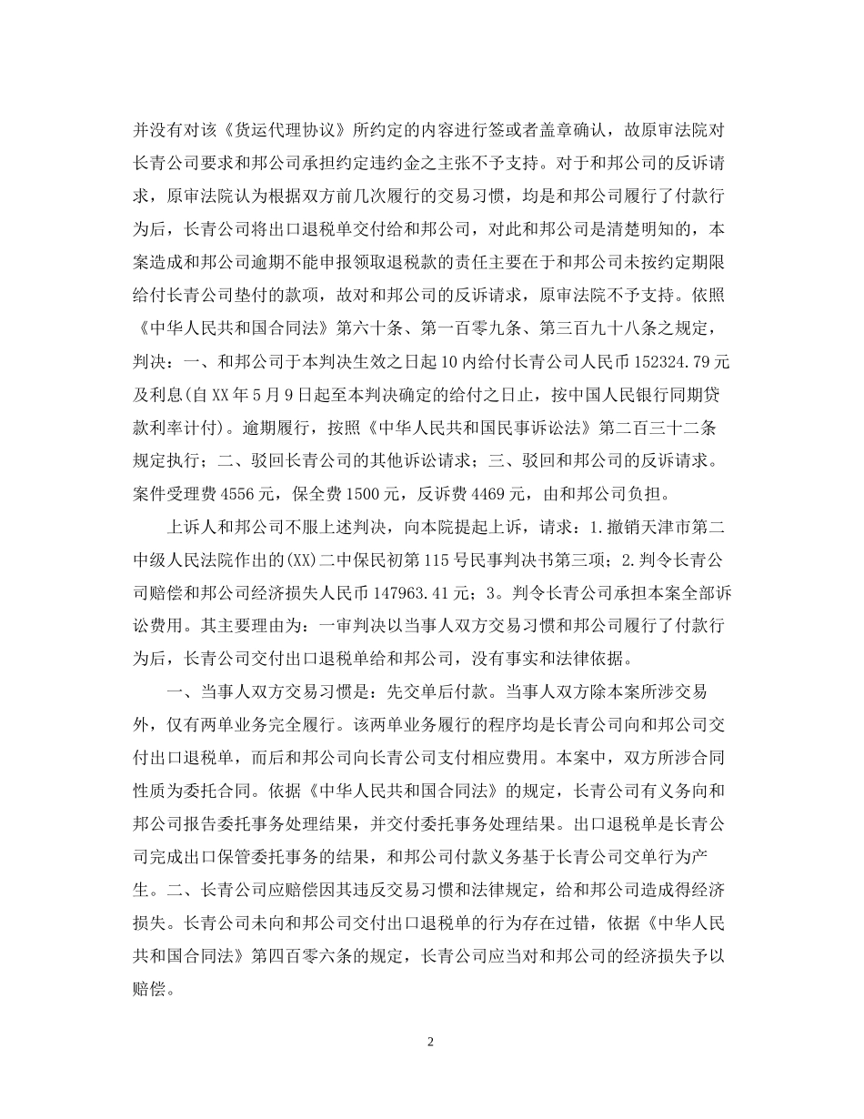 运输合同货物运输合同4篇)_第2页