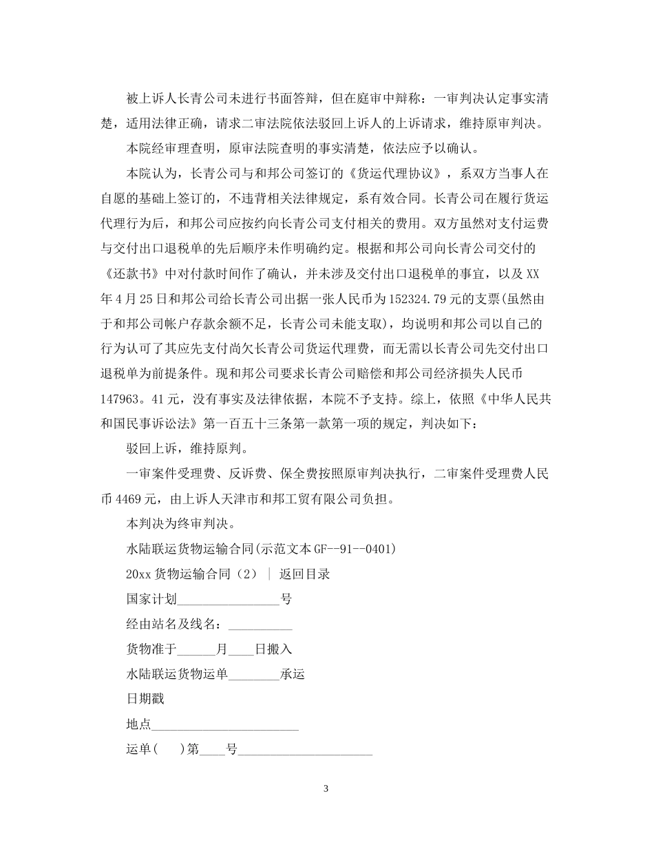 运输合同货物运输合同4篇)_第3页