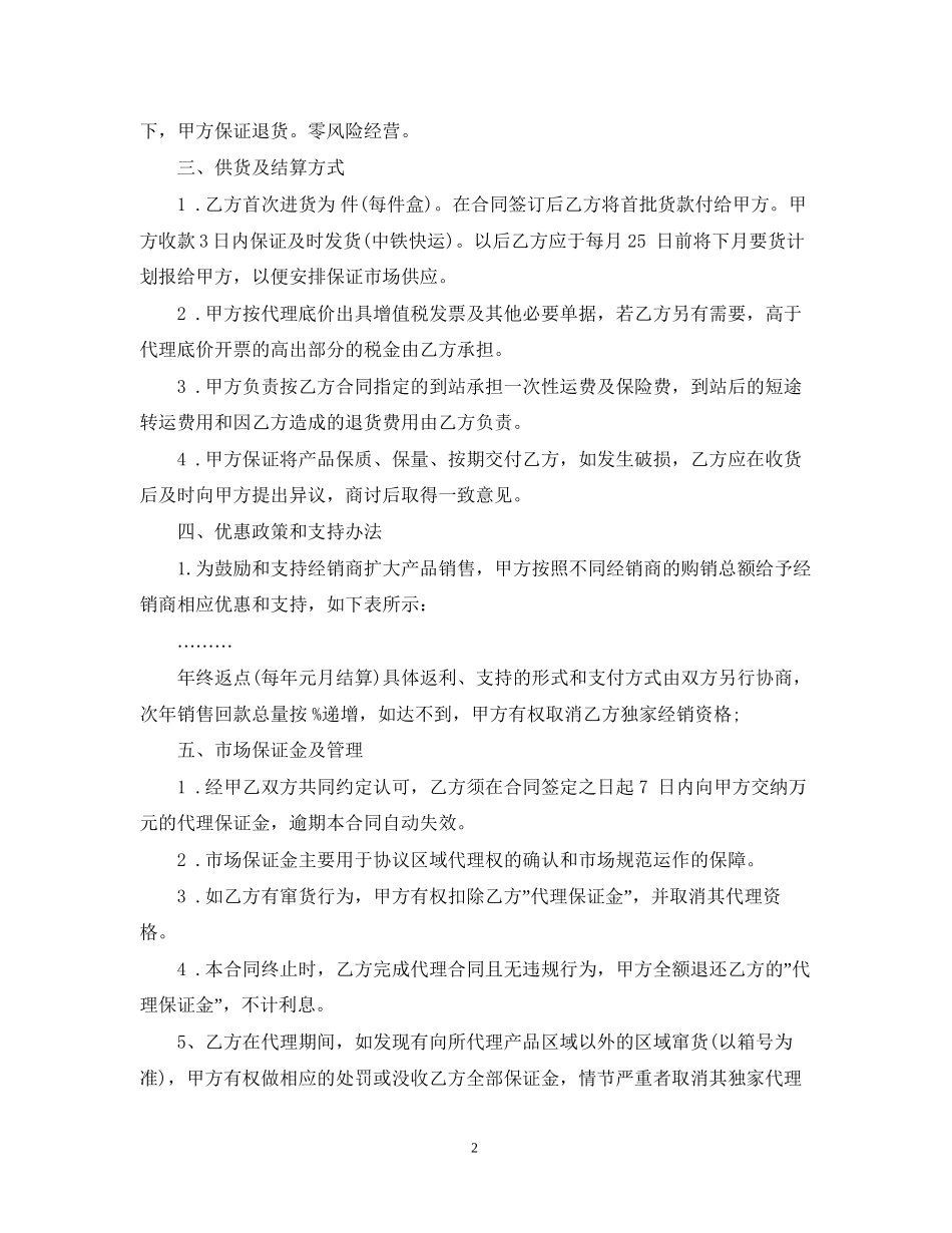 医药销售委托代理合同范本_第2页