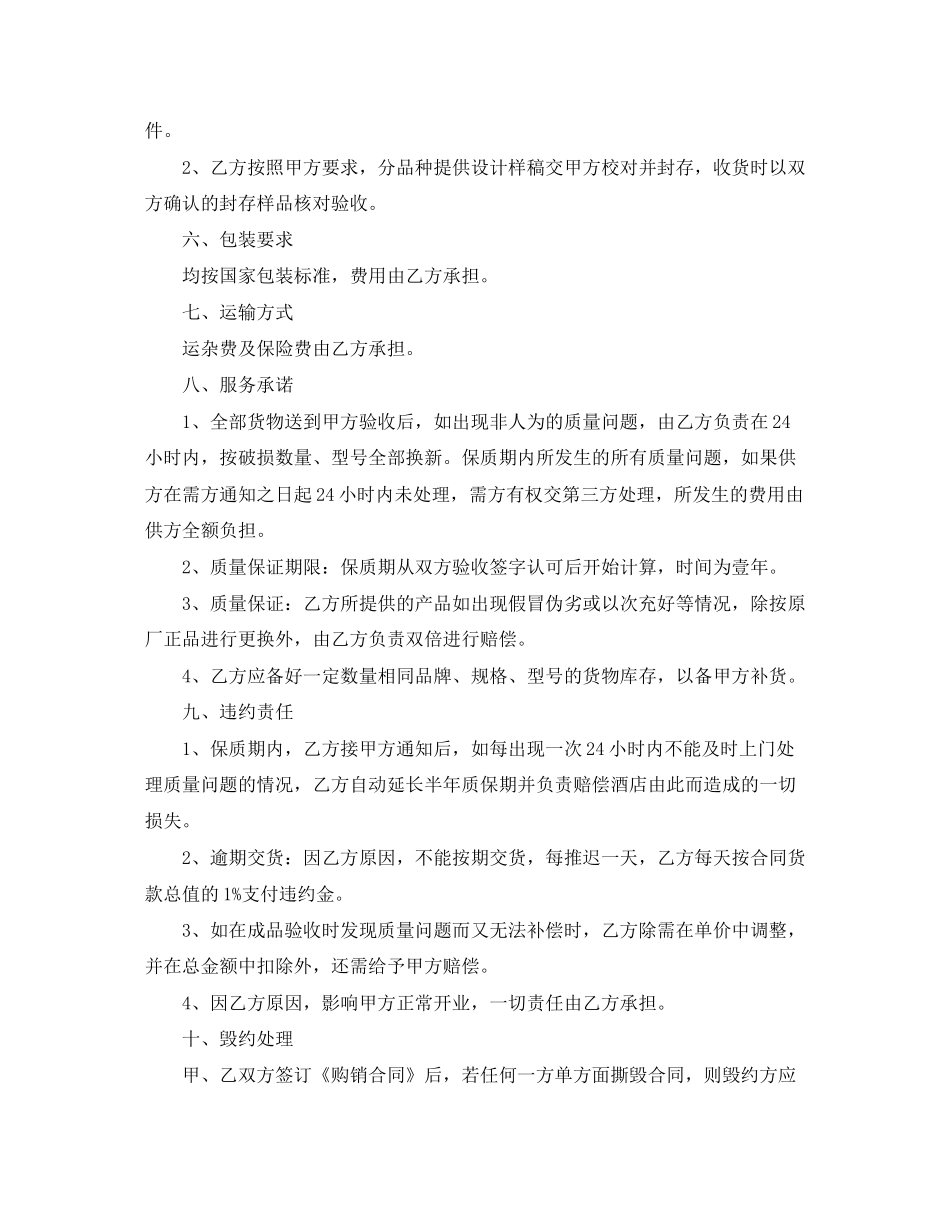 印刷品购销合同_第2页