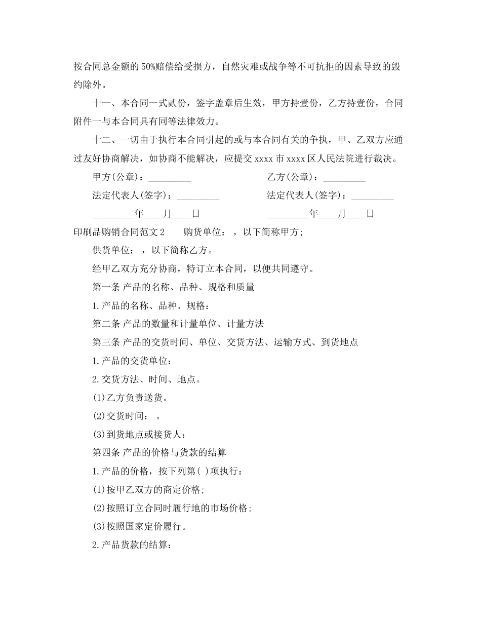 印刷品购销合同_第3页