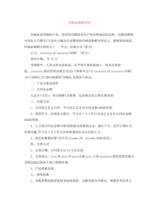 印刷品购销合同