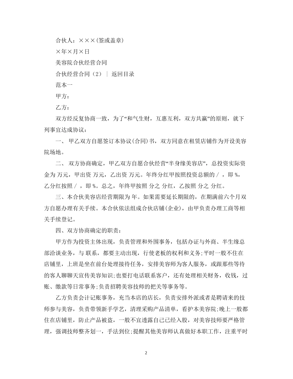 经营合同合伙经营合同4篇_第2页
